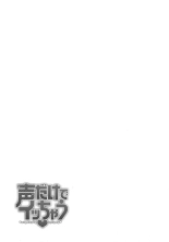 Koe dake de Icchau : page 186
