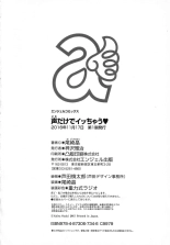 Koe dake de Icchau : page 198