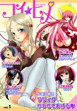Koi-hime vol. 1 : page 1