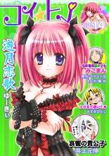 Koi-hime vol. 14 : page 1