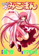 Koi-hime vol. 16 page 2