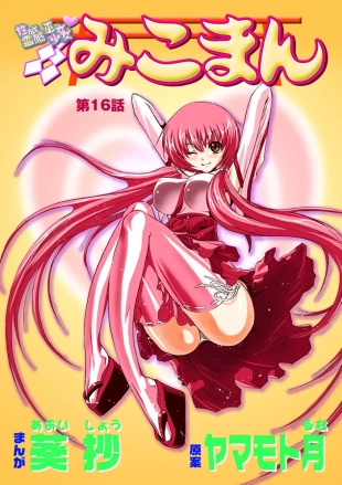 hentai Koi-hime vol. 16