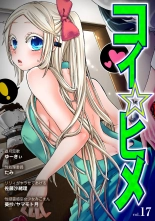 Koi-hime vol. 17 : page 1