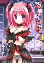Koi-hime vol. 17 : page 75