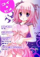 Koi-hime vol. 18 : page 1