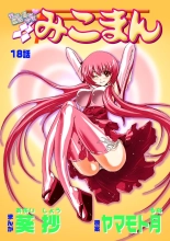Koi-hime vol. 18 : page 2