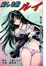 Koi-hime vol. 2 : page 51