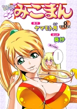 Koi-hime vol. 8 : page 2