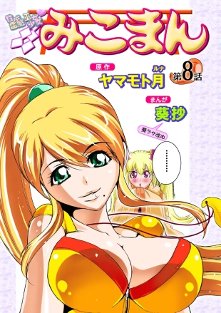 hentai Koi-hime vol. 8