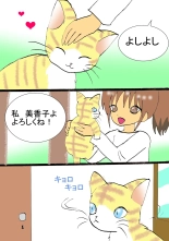 Koisuru Neko : page 3