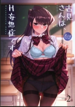 Komi-san wa, H Mousoushou desu. Vol 2 | Komi-san a des idées étranges sur le sexe. Volume 2 page 1