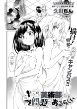 Kono Bijutsubu ni wa Mondai ga Aru Rashii page 2