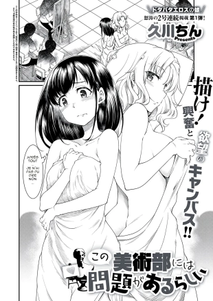 hentai Kono Bijutsubu ni wa Mondai ga Aru Rashii