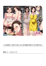 Kono Inakamachi ni ha Musuko no Seijinshiki ni Haha ga Doutei Sotsugyou Saseru Gyouji ga Aru : page 84