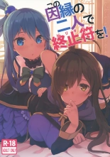 Kono Innen no Futari de Period o! page 1