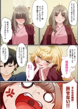 Kono Koikatsu Onsen Tour ni wa, Yarimoku Onna Shika Inakatta 1-6 page 55
