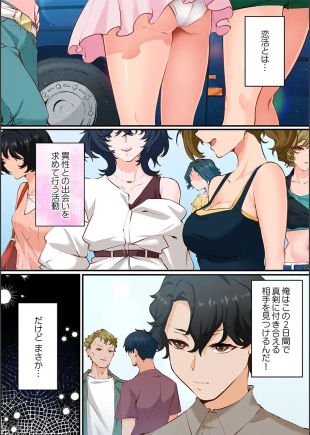 hentai Kono Koikatsu Onsen Tour ni wa, Yarimoku Onna Shika Inakatta 1-6