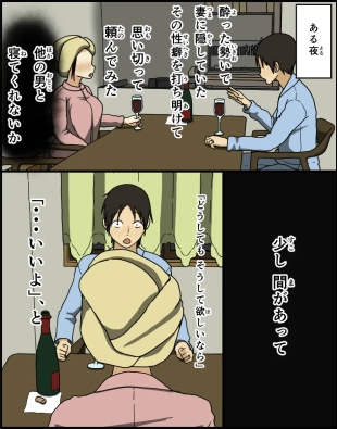 hentai Konya, Tsuma ga Tanin to Neru