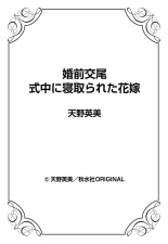 Konzen Koubi Shikichuu ni Netorareta Hanayome : page 25