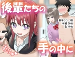 Kouhai-tachi no Te no Naka ni : page 1