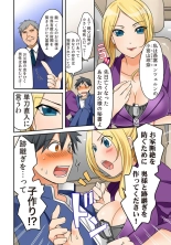 Kozukuri Shitekudasai??Danna-sama? : page 5
