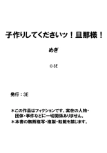 Kozukuri Shitekudasai??Danna-sama? : page 64