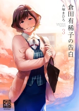 Confession d'Akiko Kurata 3 : page 1