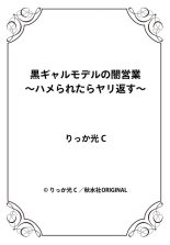 Kuro Gyaru Moderu no Yami eEgyō ～ Raretara Yari Kaesu ～ 1-2 : page 27