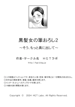 Kurokami Onna no Fudeoroshi 2 ~Sou, Motto Oku ni Dashite page 107