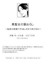 Kurokami Onna no Fudeoroshi ~Himitsu no Heya de Nakadashi Sasete Ageru wa~ : page 77