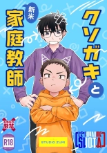Kusogaki to Shinmai Kateikyoushi | Le sale gosse et son nouveau prof particulier page 1