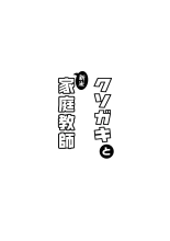 Kusogaki to Shinmai Kateikyoushi | Le sale gosse et son nouveau prof particulier page 40