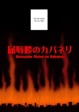 Kutsujoku Chitsu no Kabaneri : page 4