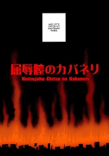 Kutsujoku Chitsu no Kabaneri page 4