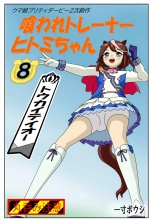 Kuware Trainer Hitomi-chan : page 85
