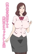 Kyouikukei no Saeki-san to Kinmuchuu ni Sex-shita Hanashi : page 1
