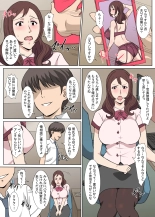 Kyouikukei no Saeki-san to Kinmuchuu ni Sex-shita Hanashi : page 10