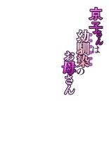 Kyouko, the Mother of My Childhood Friend : page 61