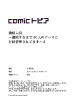 Kyousei Nyuuin ~Taiin suru made 100-nin no Nurse ni Shasei Kanri Saretemasu~ 1-5 page 90
