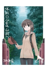Kyuuka no Shoujo wa Yamaoku e page 1