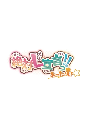 hentai ミニ画集 成年版 絶対L宣言っ!!おーたむ