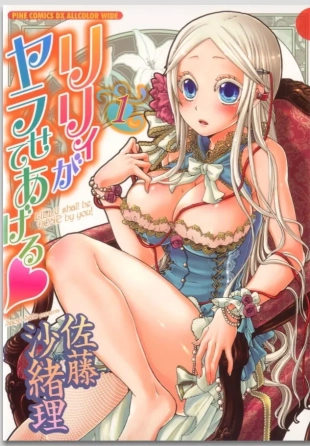 hentai Lily ga Yarasete Ageru vol 01