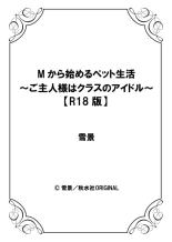 M kara Hajimeru Pet Seikatsu ~Goshujin-sama wa Class no Idol~ 1 : page 28