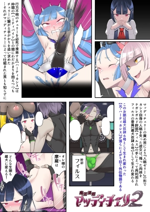 hentai ma doro sitasi hime maddhi cheri- gaiden reisei de kimazime na seigi no mahou syouzyo daxtu ta watasi ga go syuzin sama no mesuinu to si te o tinpo sama ni go housi suru hanasi