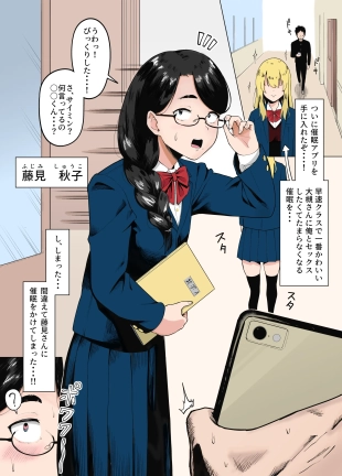 hentai Machigaete Class de Ichiban Jimi na Joshi ni Ero Saimin Kakete Shimau Hanashi