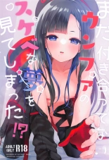 Mada Tsukiattenai Eunhwa no Sukebe na Yume o Miteshimatta!? : page 1