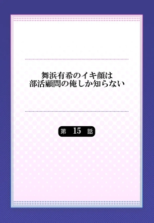 hentai Maihama Yuki no Ikigao wa Bukatsu Komon no Ore shika Shiranai Ch. 15