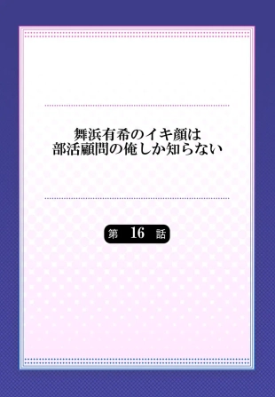 hentai Maihama Yuki no Ikigao wa Bukatsu Komon no Ore shika Shiranai Ch. 16