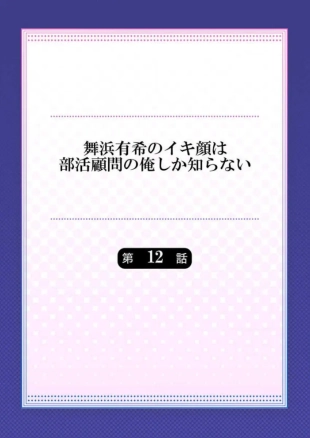 hentai Maihama Yuki no Ikigao wa Bukatsu Komon no Ore shika Shiranai Ch. 12