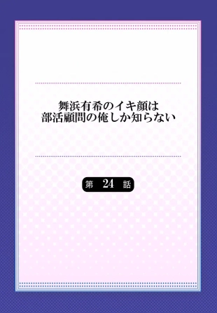 hentai Maihama Yuki no Ikigao wa Bukatsu Komon no Ore shika Shiranai 24-26